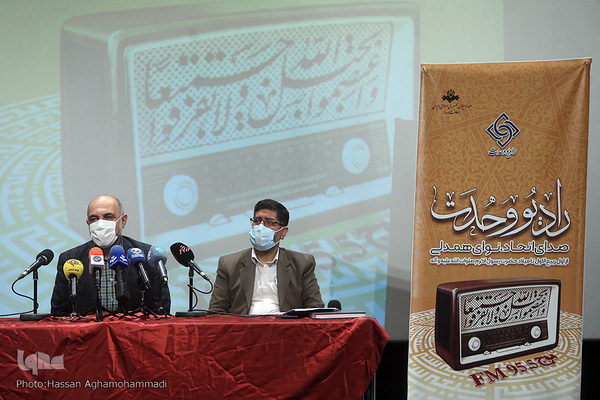 مراسم افتتاحیه رادیو وحدت