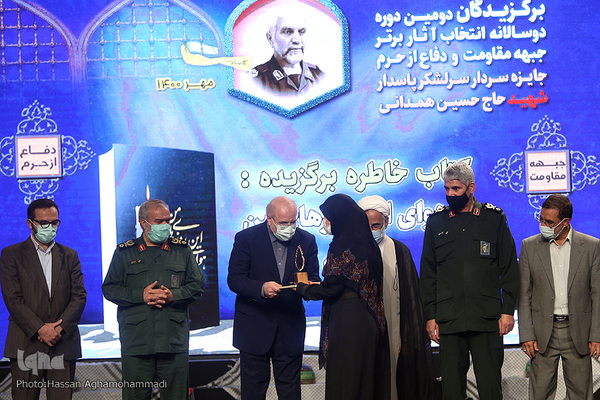 مراسم اختتامیه دومین دوره دو سالانه انتخاب آثار برتر جبهه مقاومت و دفاع از حرم، جایزه سردار شهید حسین همدانی