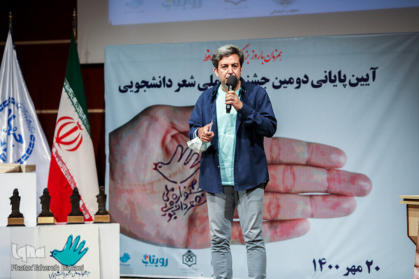 اختتامیه جشنواره ملی شعر دانشجویی