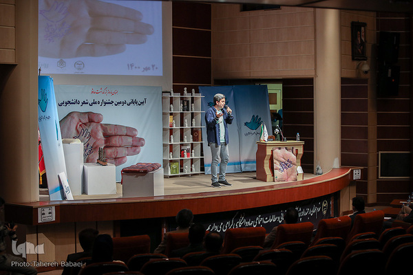 اختتامیه جشنواره ملی شعر دانشجویی