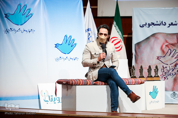 اختتامیه جشنواره ملی شعر دانشجویی