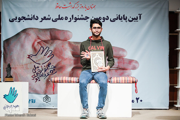 اختتامیه جشنواره ملی شعر دانشجویی