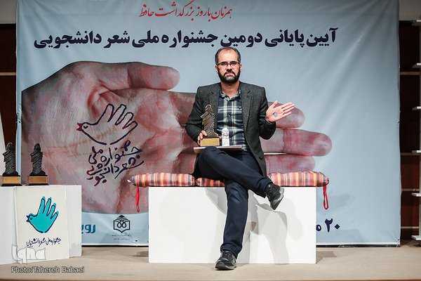 اختتامیه جشنواره ملی شعر دانشجویی