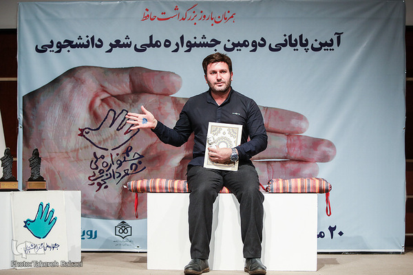 اختتامیه جشنواره ملی شعر دانشجویی