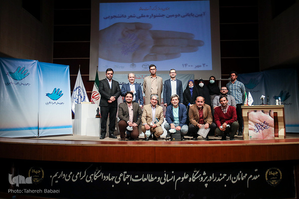 اختتامیه جشنواره ملی شعر دانشجویی