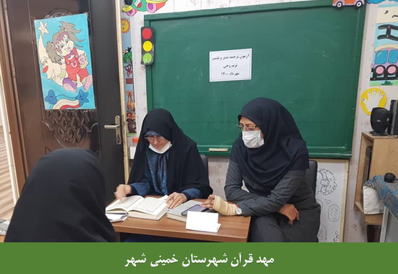 آزمون جبرانی مهد قرآن