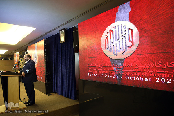 مراسم اختتامیه دومین کارگاه بین‌المللی پوستر با موضوع «فلسطین، محور وحدت»