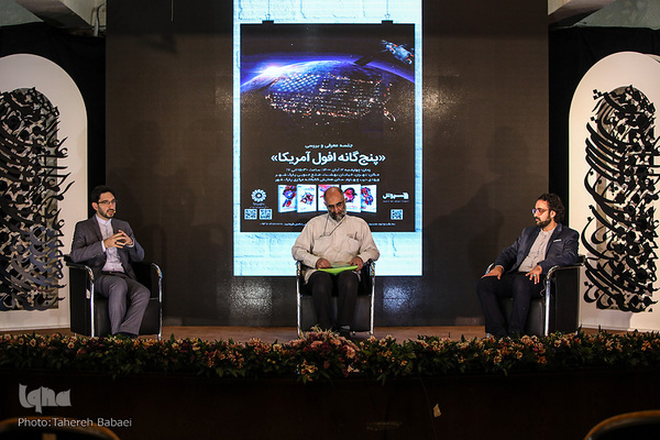 نشست معرفی کتاب «پنج گانه افول آمریکا»