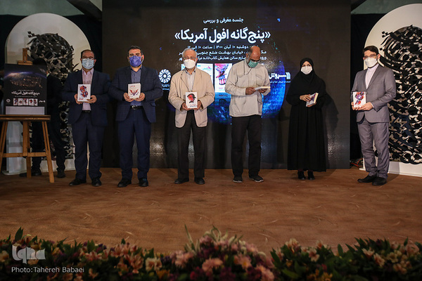 نشست معرفی کتاب «پنج گانه افول آمریکا»