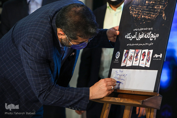 نشست معرفی کتاب «پنج گانه افول آمریکا»