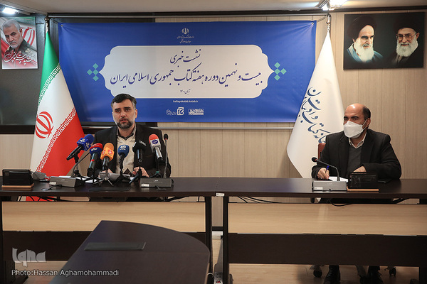 نشست خبری بیست‌و‌نهمین دوره هفته کتاب جمهوری اسلامی ایران