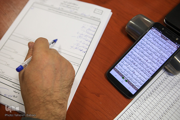 برگزاری مرحله نیمه نهایی چهل و چهارمین دوره مسابقات سراسری قرآن