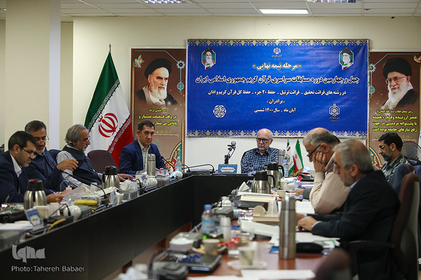 برگزاری مرحله نیمه نهایی چهل و چهارمین دوره مسابقات سراسری قرآن