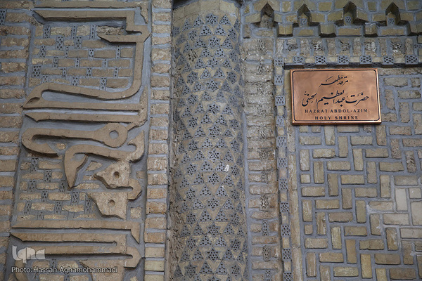 حرم مطهر سیدالکریم، حضرت عبدالعظیم حسنی(ع) در شهر ری