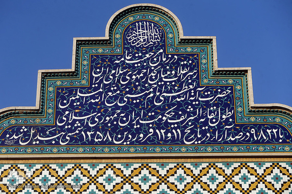 حرم مطهر سیدالکریم، حضرت عبدالعظیم حسنی(ع) در شهر ری