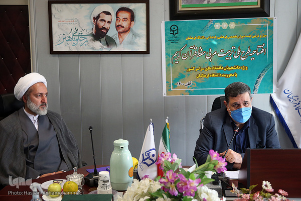 مراسم افتتاحیه طرح ملی تربیت مربی حفظ قرآن کریم، ویژه دانشجویان سراسر کشور