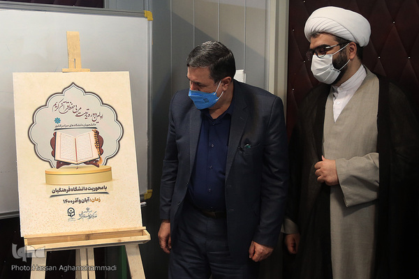 مراسم افتتاحیه طرح ملی تربیت مربی حفظ قرآن کریم، ویژه دانشجویان سراسر کشور