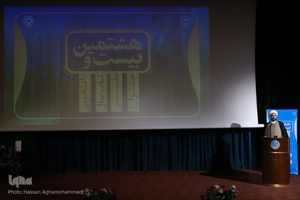 مراسم اختتامیه بیست‌وهشتمین جشنواره ملی کتاب و نوزدهمین جشنواره ملی پایان‌نامه سال دانشجویی