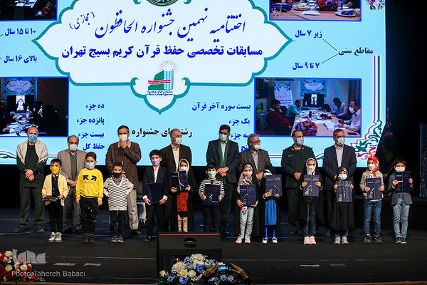 همایش قرآن و عترت بسیج