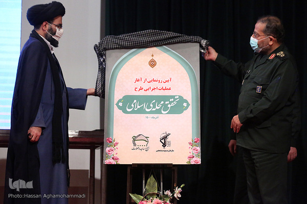 مراسم آغاز عملیات اجرایی طرح تحقق محله ی اسلامی