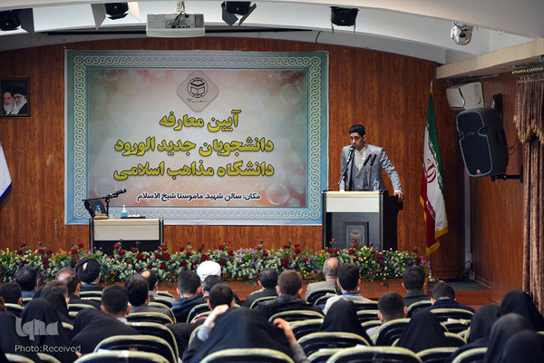 مراسم معارفه دانشجویان جدیدالورود دانشگاه مذاهب اسلامی