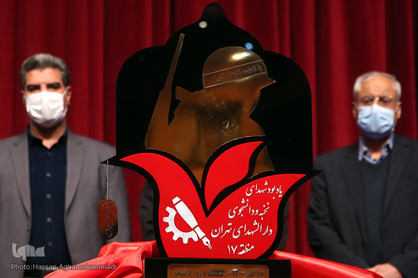 جشن گرامیداشت روز دانشجو و رونمایی از تندیس یادبود شهدای نخبه و دانشجوی دارالشهدای منطقه 17شهرداری تهران