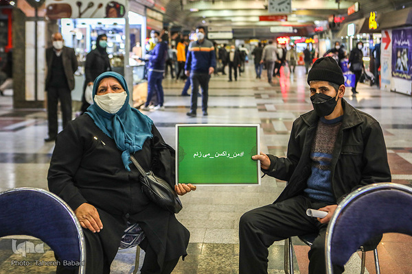 پویش من واکسن می‌زنم