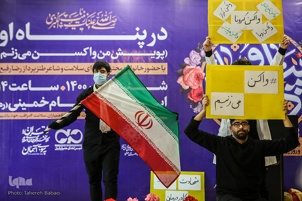 پویش من واکسن می‌زنم
