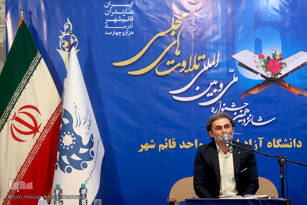 مراسم افتتاحیه شانزدهمین جشنواره ملی و بین‌المللی تلاوت‌های مجلسی در دانشگاه آزاد اسلامی قائمشهر