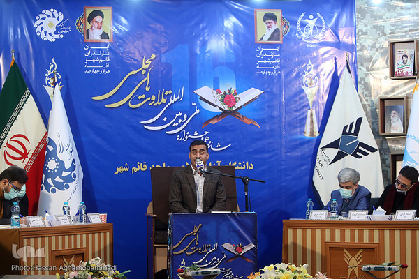 اولین روز از شانزدهمین جشنواره ملی و بین‌المللی تلاوت‌های مجلسی در قائمشهر