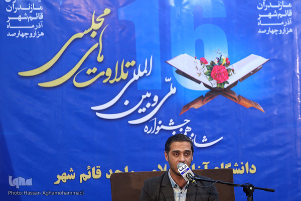 اولین روز از شانزدهمین جشنواره ملی و بین‌المللی تلاوت‌های مجلسی در قائمشهر