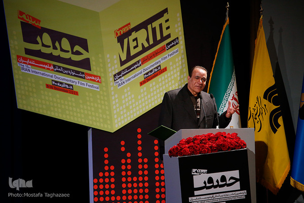 اختتامیه جشنواره بین‌المللی «سینماحقیقت»