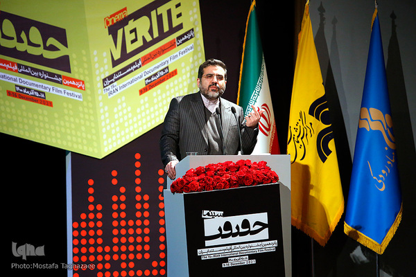 اختتامیه جشنواره بین‌المللی «سینماحقیقت»