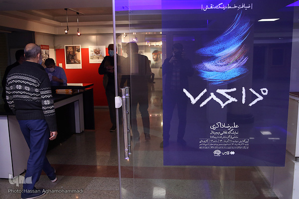 مراسم افتتاحیه نمایشگاه «ضیافتِ خط، رنگ، نقش» شامل ۴۲اثر از مجموعه نقاشی های دیجیتال علیرضا ذاکری، نقاش و کارتونیست