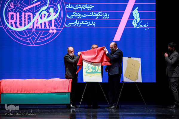 آیین نکوداشت رودکی، پدر شعر پارسی،