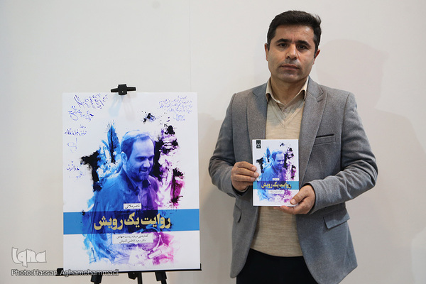 ناصر ملایی، نویسنده کتاب «روایت یک رویش» 