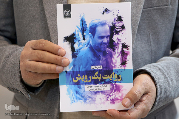 آئین رونمایی از کتاب «روایت یک رویش» گفتارهایی درباره زیست جهادی مرحوم سعید کاظمی آشتیانی، بنیانگذار پژوهشکده رویان جهاددانشگاهی