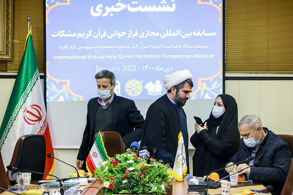 نشست خبری مسابقه بین‌المللی فرازخوانی قرآن کریم مشکات