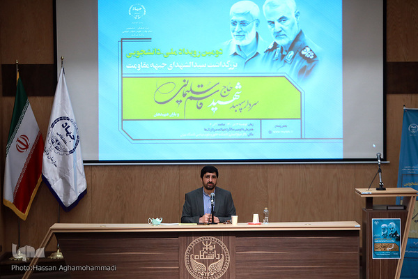 آئین دومین رویداد ملی ـ دانشجویی بزرگداشت سیدالشهدای مقاومت، سردار شهید حاج قاسم سلیمانی