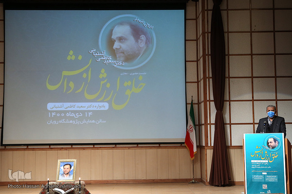 نشست علمی «خلق ارزش از دانش» گرامیداشت شانزدهمین سالگرد درگذشت زنده یاد دکتر سعید کاظمی آشتیانی، بنیانگذار پژوهشگاه رویان