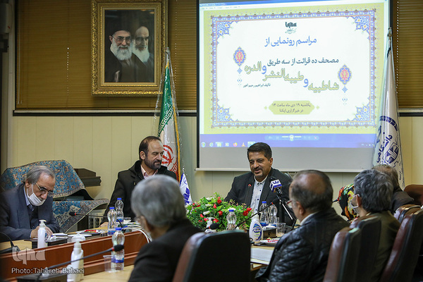 رونمایی از مصحف ده قرائت از سه طریق