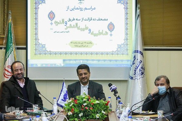 رونمایی از مصحف ده قرائت از سه طریق