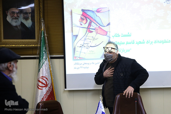 نشست نقد کتاب «سربازنامه» سروده افشین علا در رثای شهادت قاسم سلیمانی