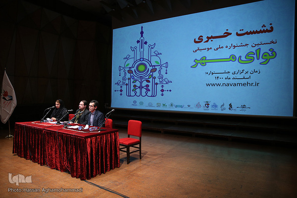 نشست خبری نخستین جشنواره ملی «نوای مهر»