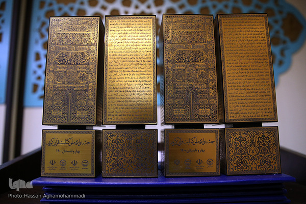 مراسم اختتامیه جشنواره ملی کتابت قرآن کریم