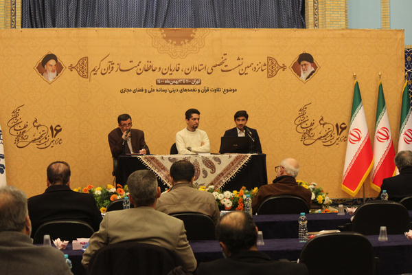 شورای عالی قرآن