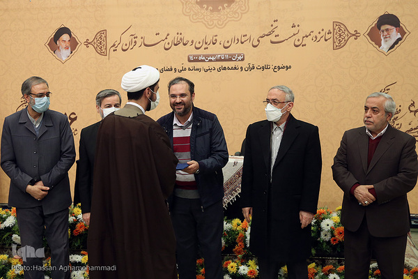 مراسم اختتامیه شانزدهمین نشست تخصصی استادان، قاریان و حافظان ممتاز قرآن کریم