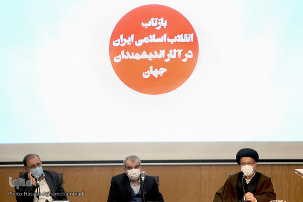 همایش «بازتاب انقلاب اسلامی ایران در آثار اندیشمندان جهان»