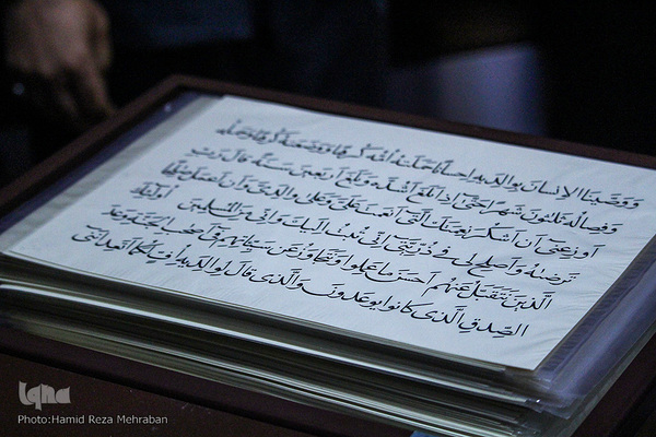 دومین مصحف شریف به قلم محمدعلی قربانی