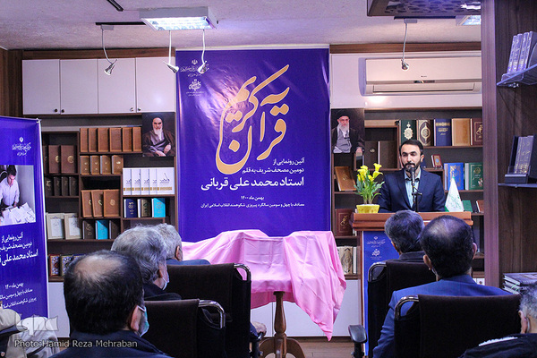 دومین مصحف شریف به قلم محمدعلی قربانی